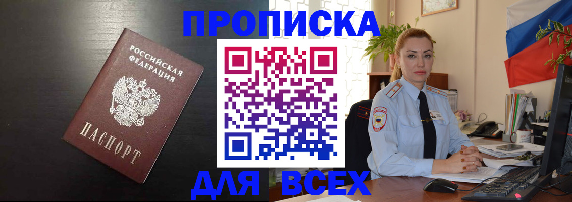 прописка для работы в Воткинске