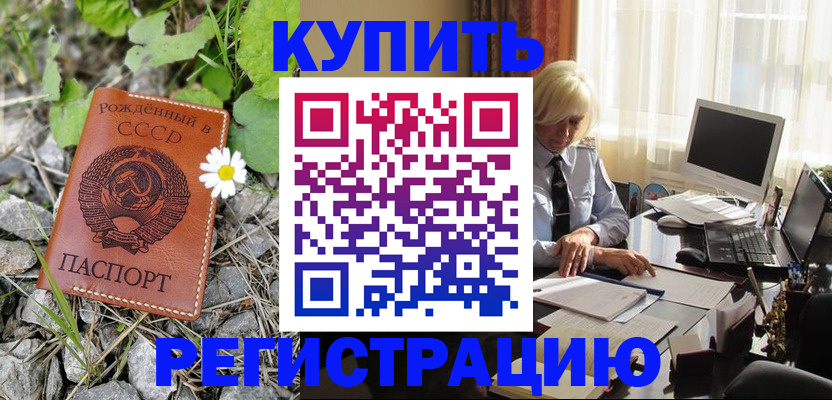 временная регистрация недорого в Воткинске
