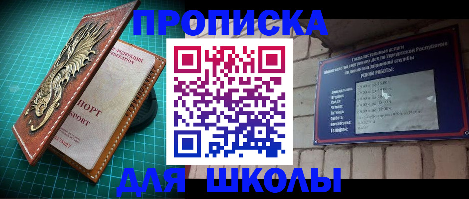 временная регистрация законно в Воткинске