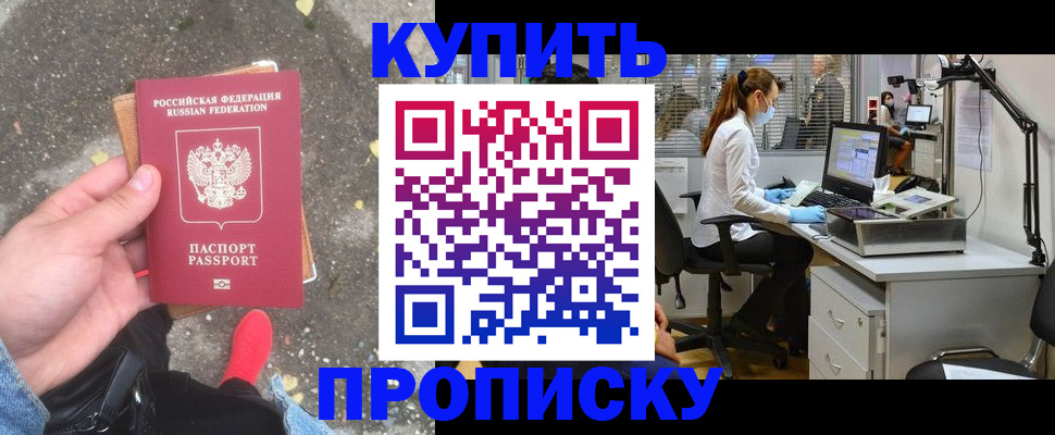 временная регистрация купить в Воткинске