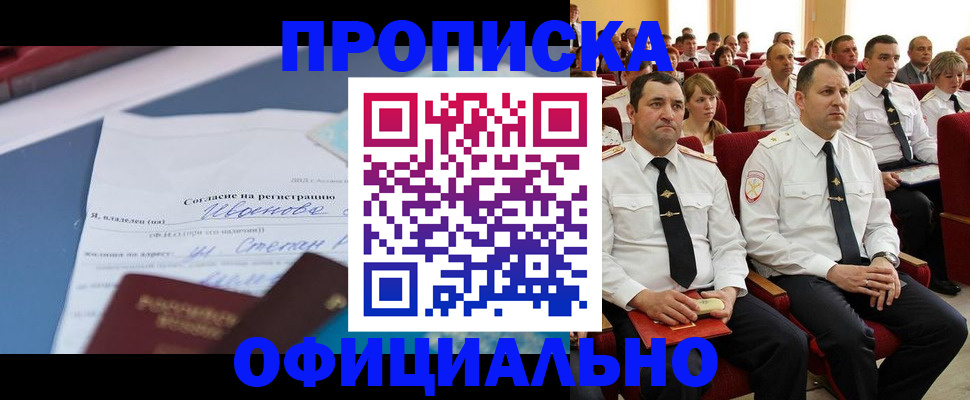 прописка для работы в Воткинске